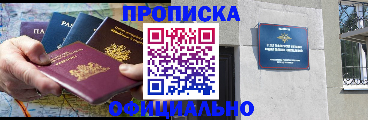 прописка 2025 в Луховицах